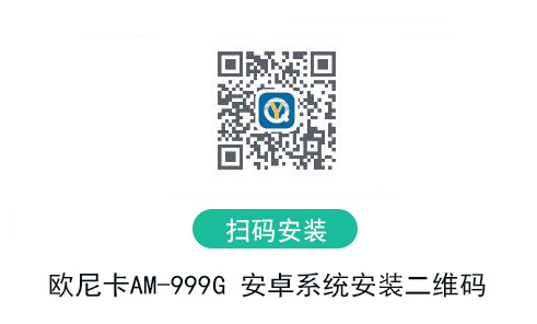 AM-999G安卓安装二维码.jpg