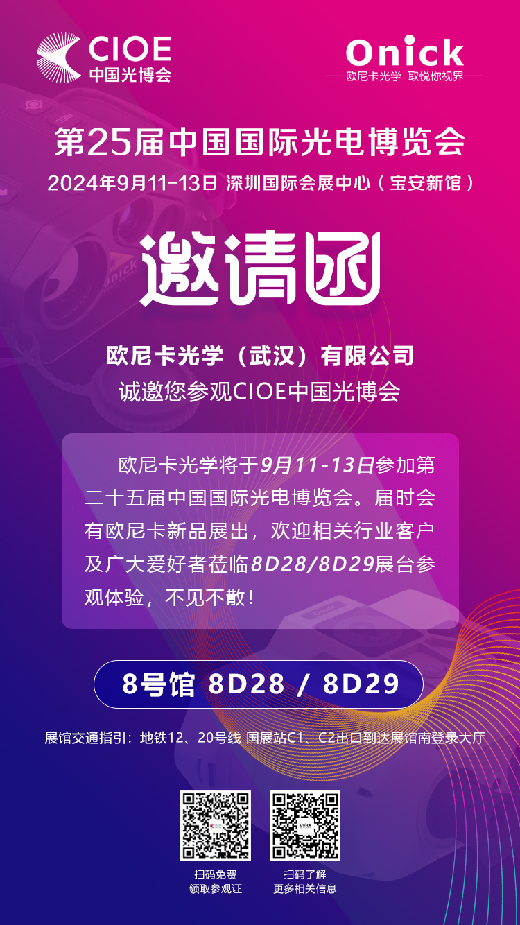 邀请函-光博会.jpg
